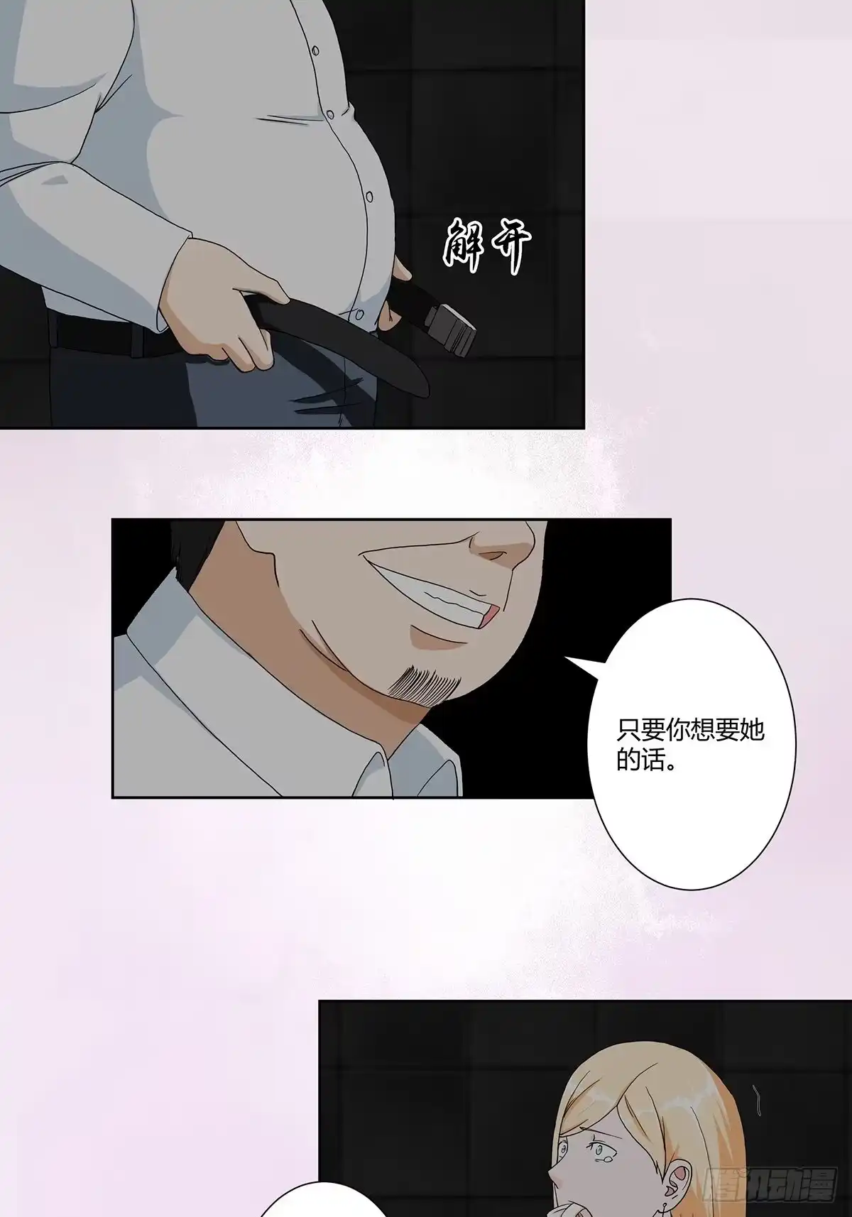 《修仙之人在都市》第83话 人间真实 第8页
