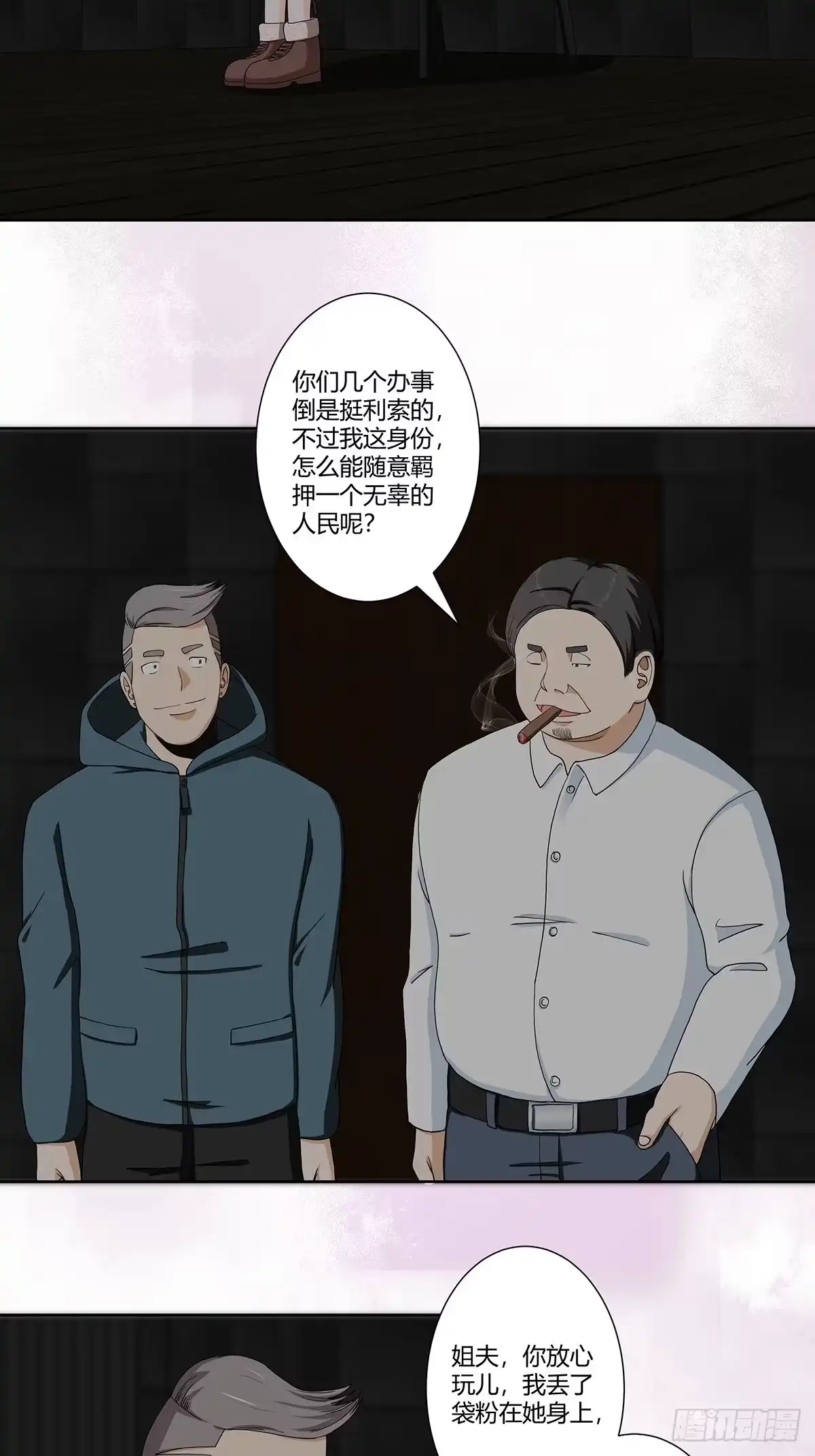 《修仙之人在都市》第83话 人间真实 第5页