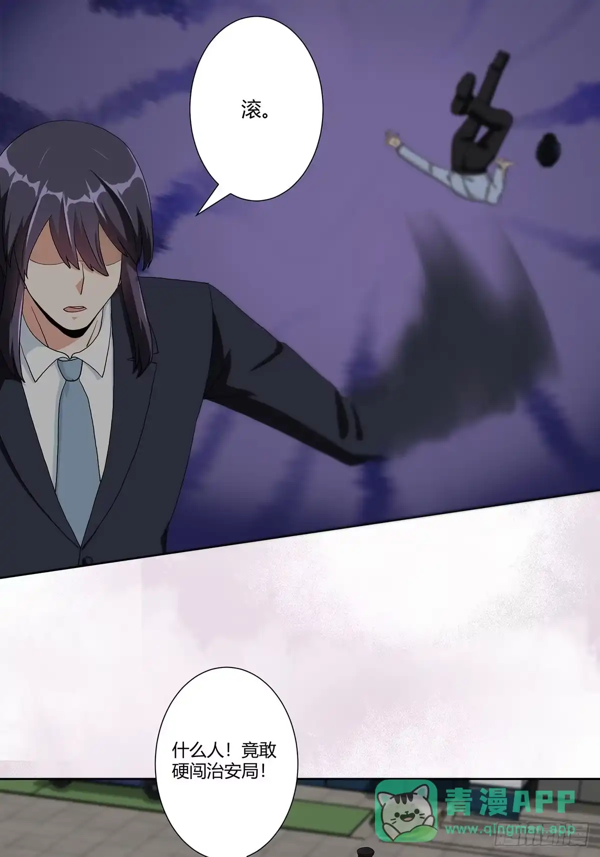 《修仙之人在都市》第83话 人间真实 第11页