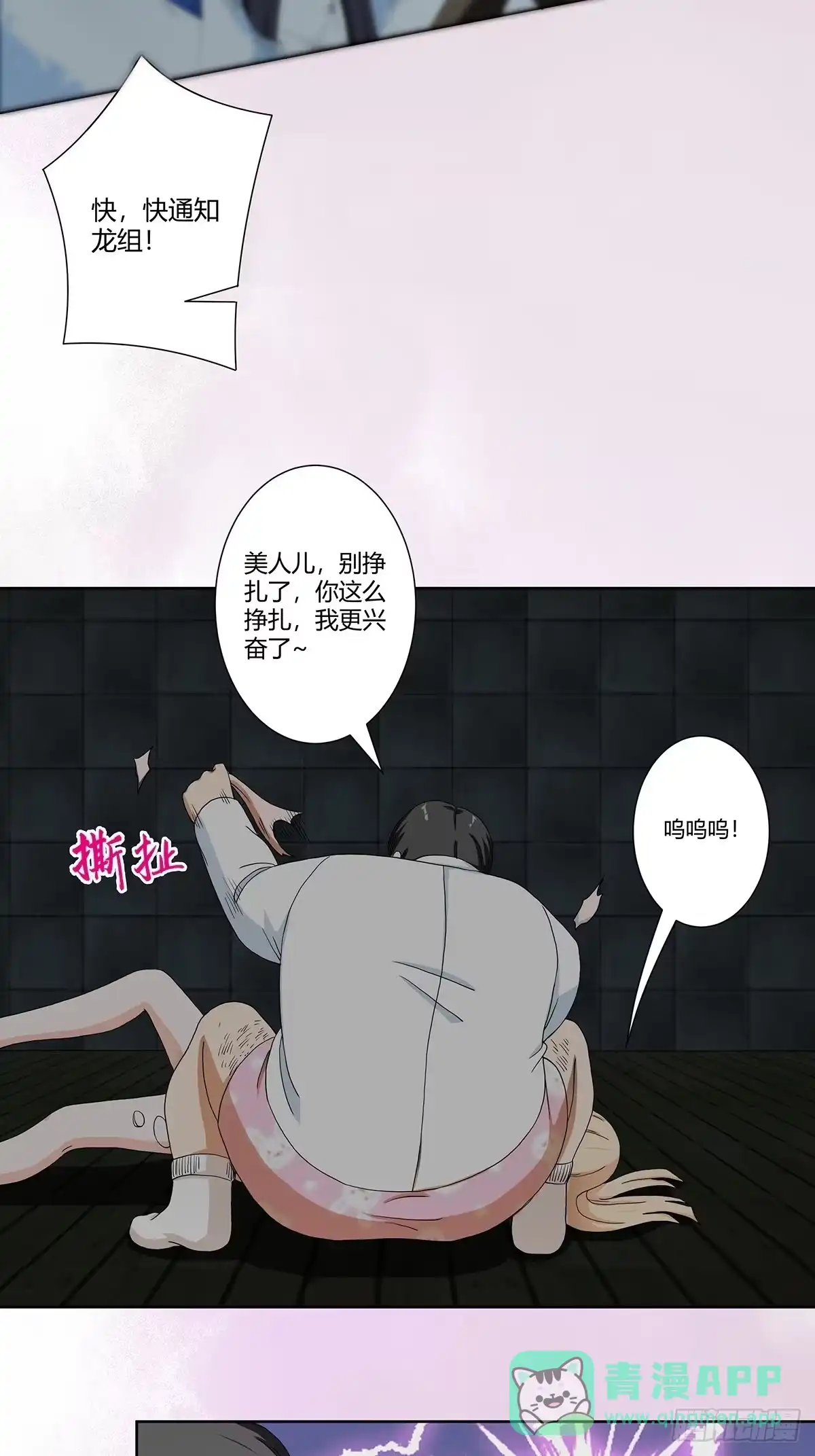 《修仙之人在都市》第83话 人间真实 第16页