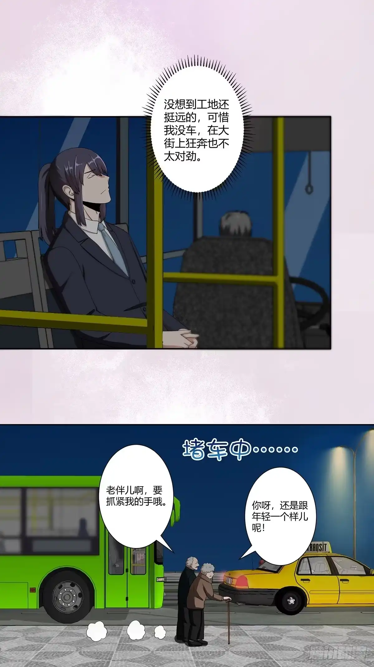 《修仙之人在都市》第83话 人间真实 第2页