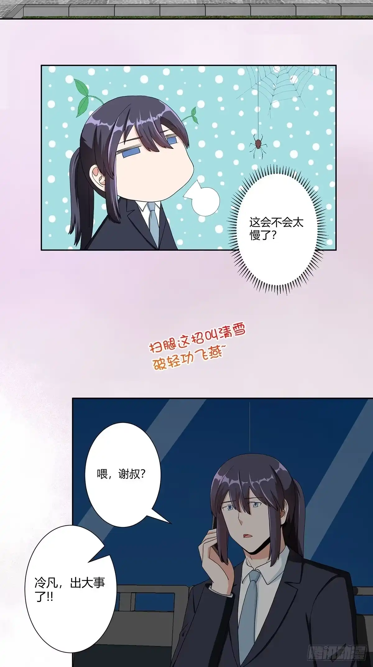 《修仙之人在都市》第83话 人间真实 第3页