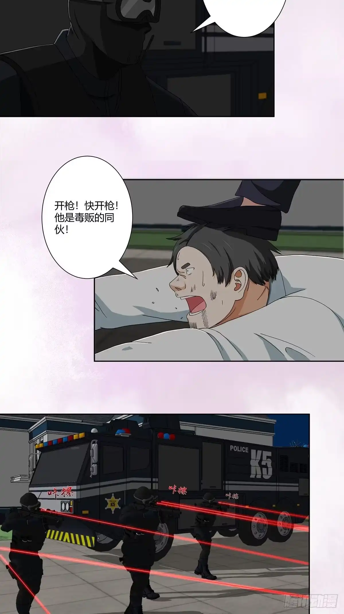 《修仙之人在都市》第83话 你凭什么代表人民？ 第9页
