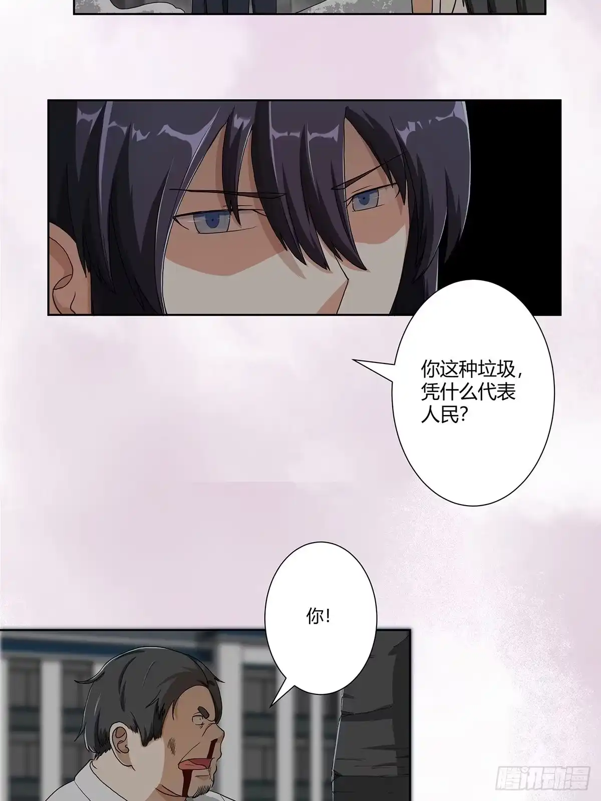 《修仙之人在都市》第83话 你凭什么代表人民？ 第4页