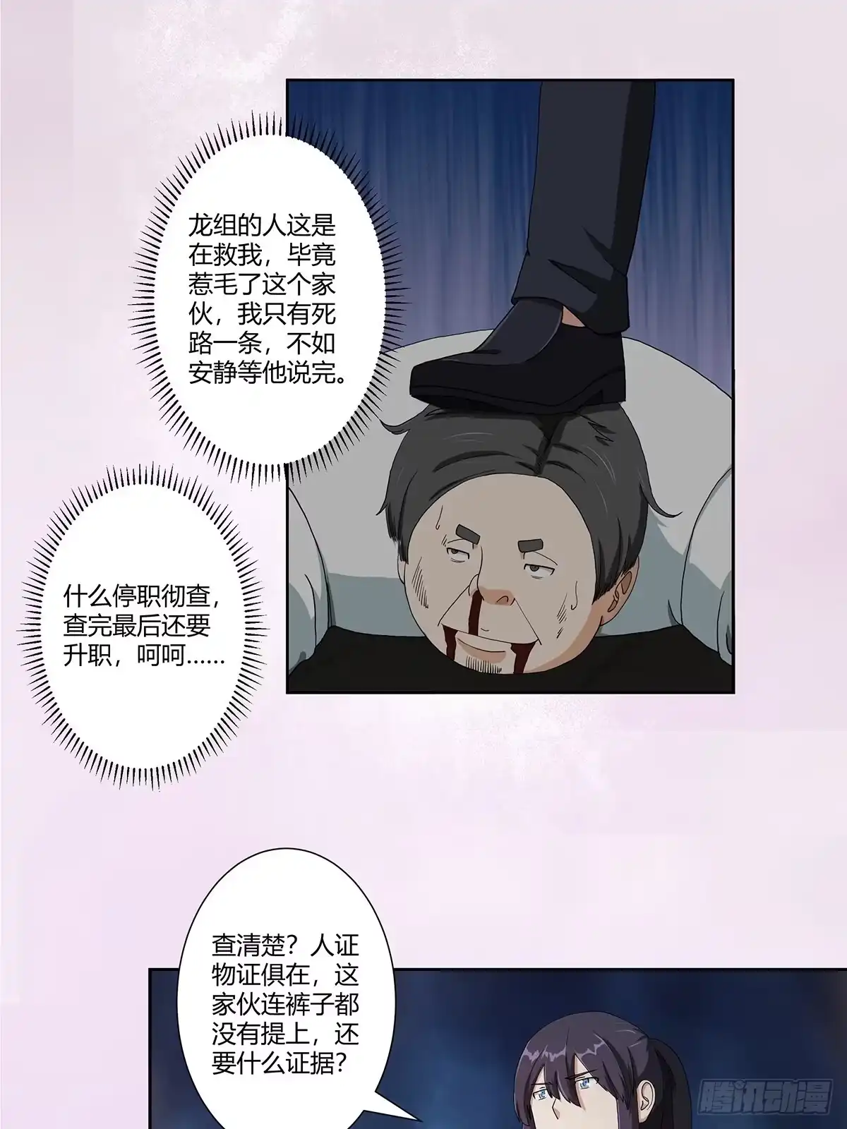 《修仙之人在都市》第83话 你凭什么代表人民？ 第13页