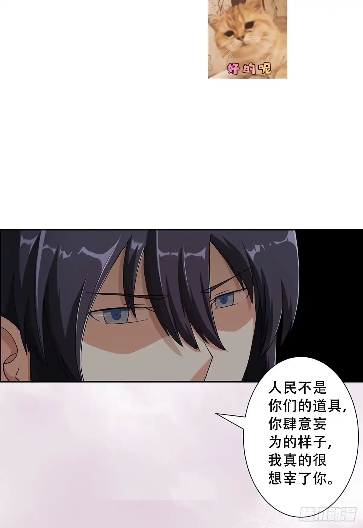 《修仙之人在都市》第83话 你凭什么代表人民？ 第20页