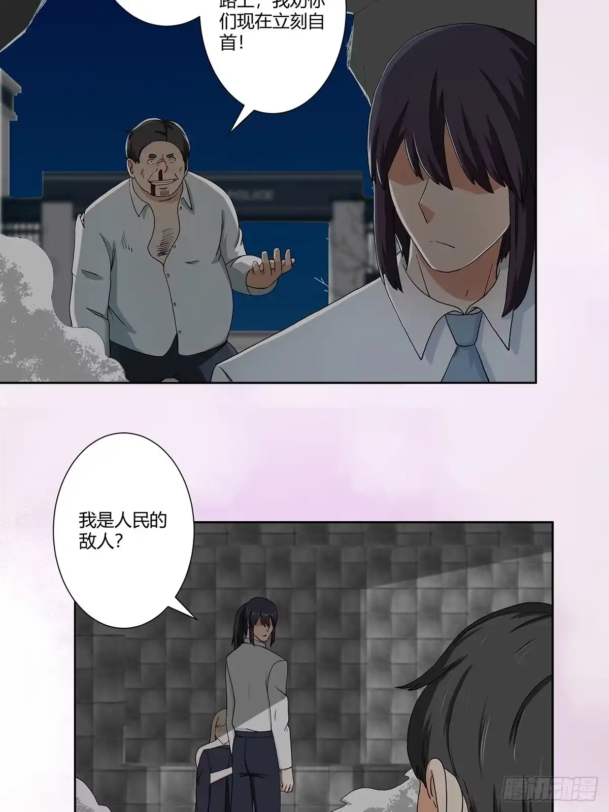 《修仙之人在都市》第83话 你凭什么代表人民？ 第3页