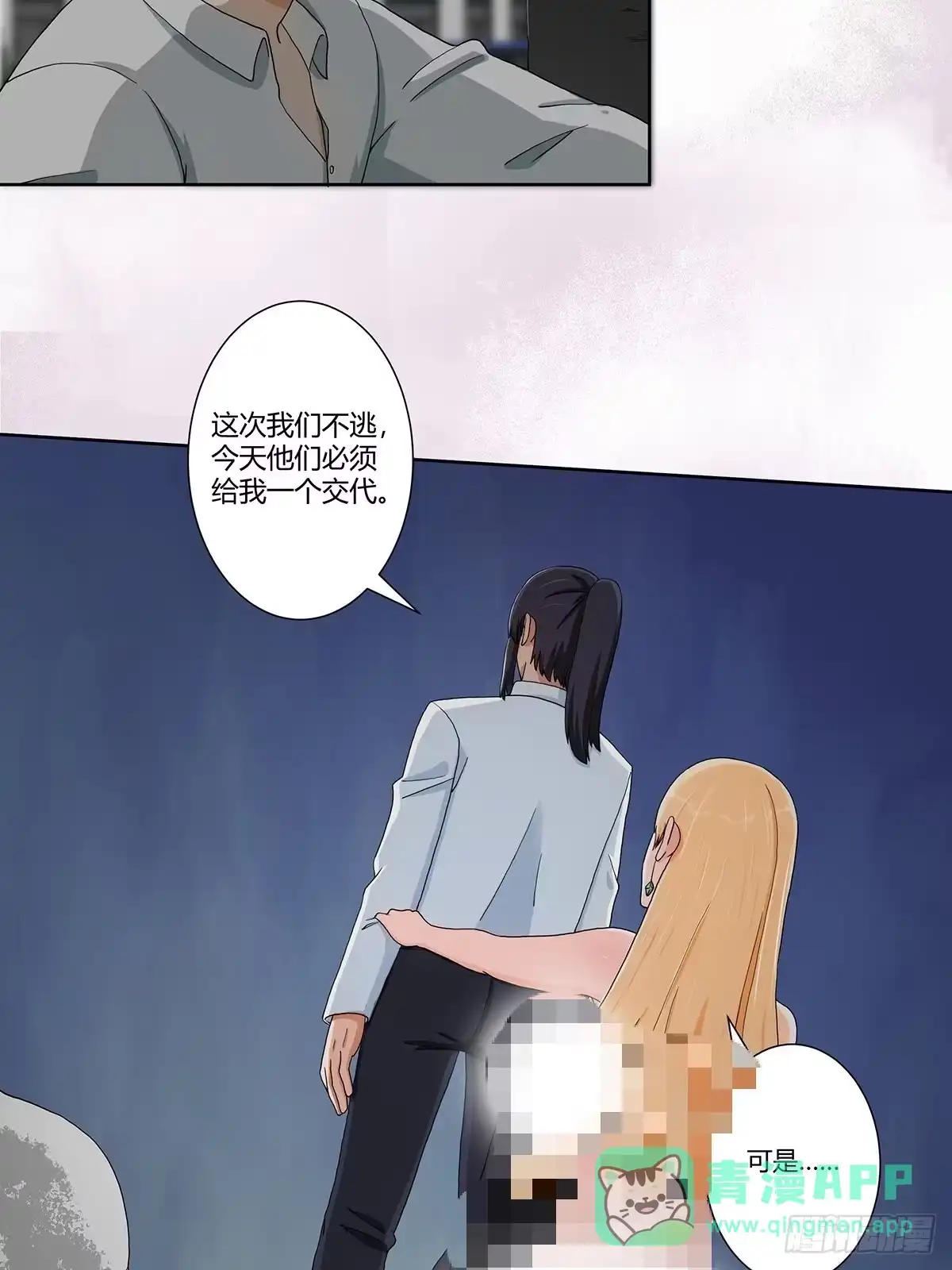 《修仙之人在都市》第83话 你凭什么代表人民？ 第21页