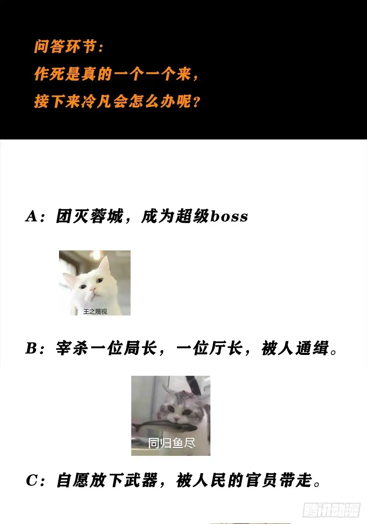 《修仙之人在都市》第83话 你凭什么代表人民？ 第19页