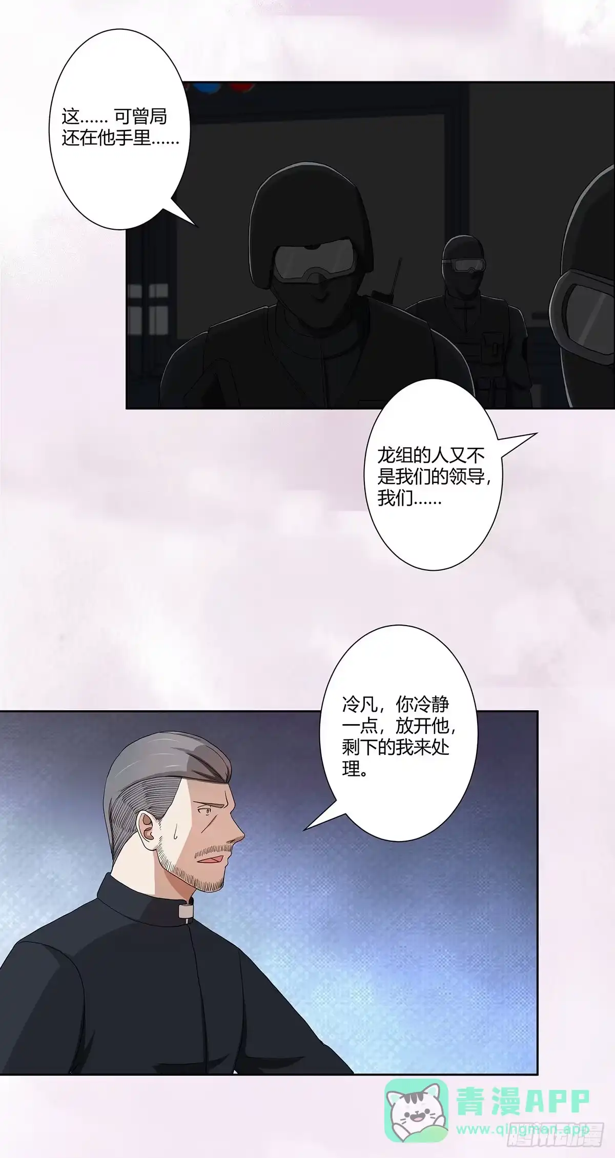 《修仙之人在都市》第83话 你凭什么代表人民？ 第11页