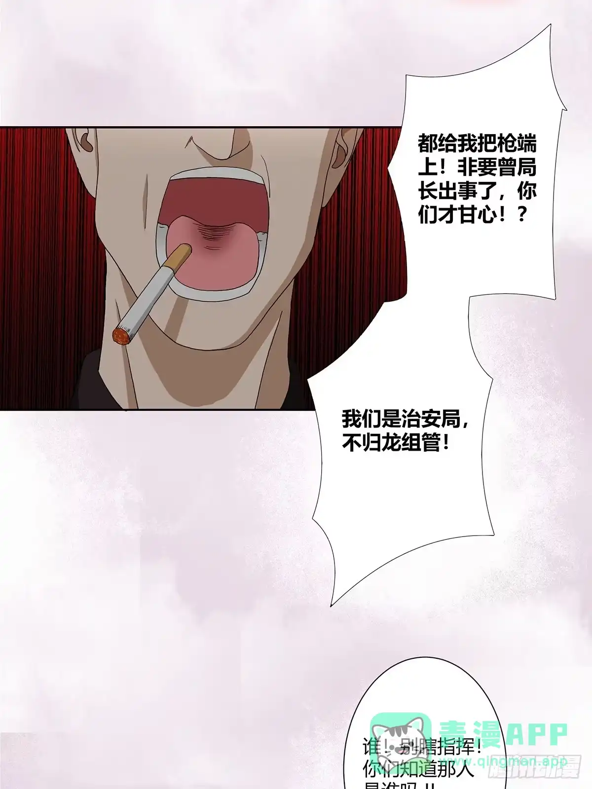 《修仙之人在都市》第83话 你凭什么代表人民？ 第16页