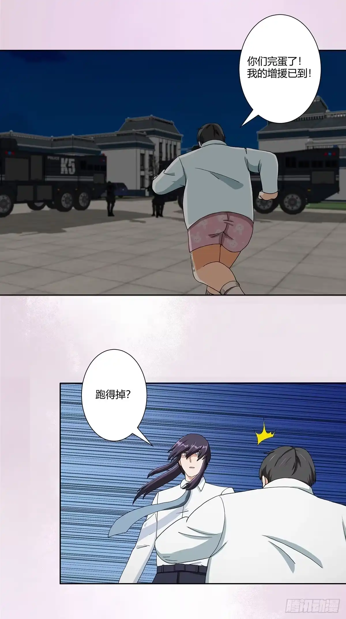 《修仙之人在都市》第83话 你凭什么代表人民？ 第7页