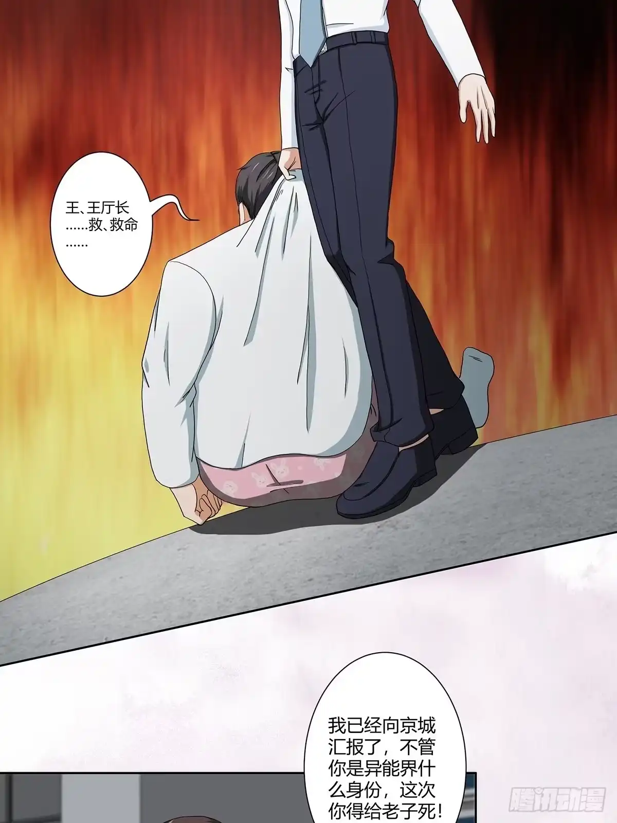 《修仙之人在都市》第84话 一个电话 第15页