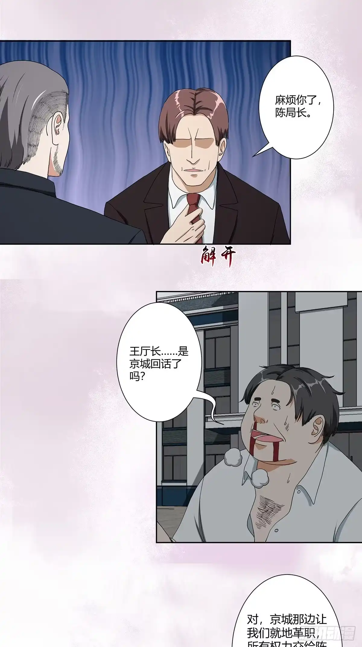 《修仙之人在都市》第84话 一个电话 第20页