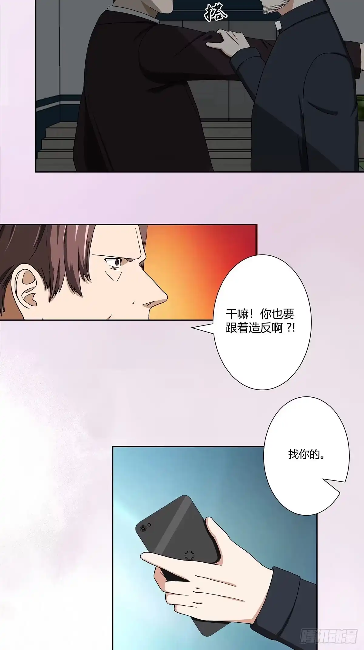 《修仙之人在都市》第84话 一个电话 第18页