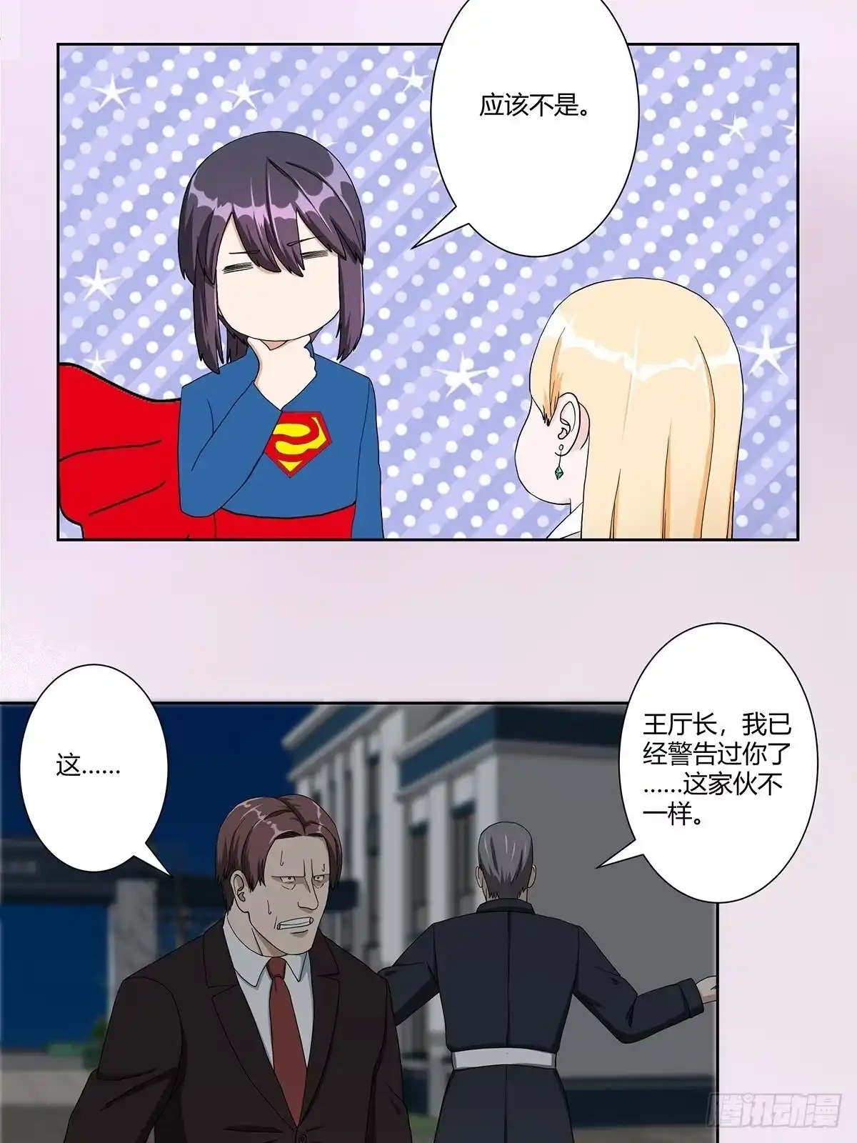 《修仙之人在都市》第84话 一个电话 第12页