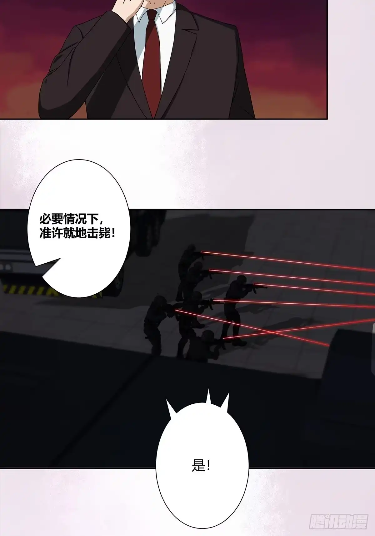 《修仙之人在都市》第84话 一个电话 第3页