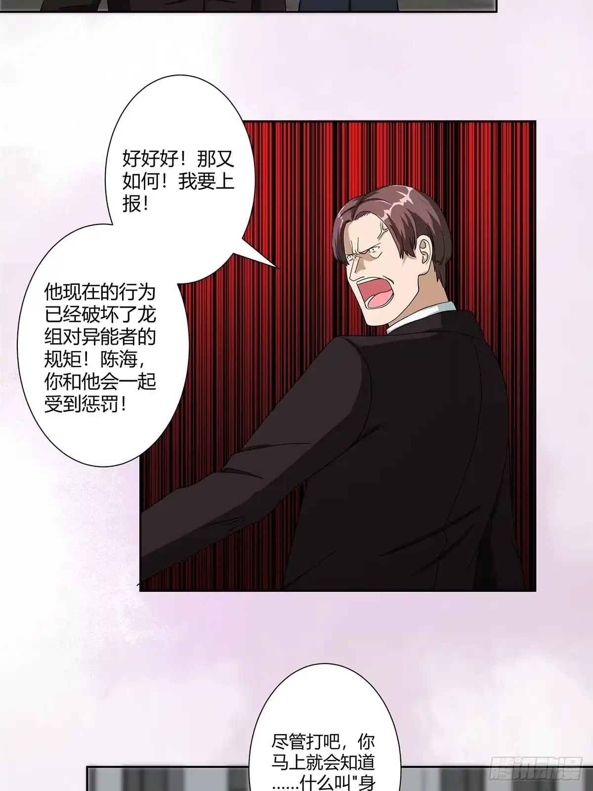 《修仙之人在都市》第84话 一个电话 第13页