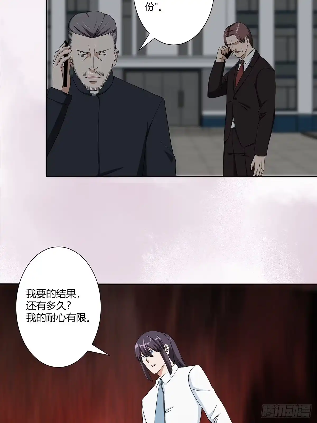 《修仙之人在都市》第84话 一个电话 第14页