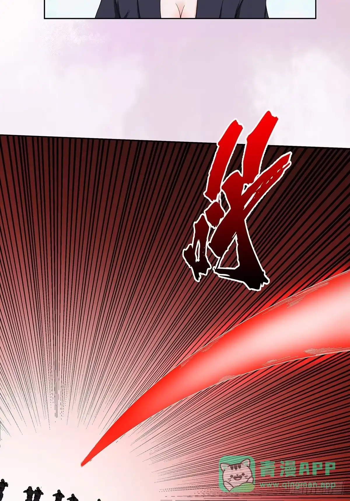 《修仙之人在都市》第84话 一个电话 第6页