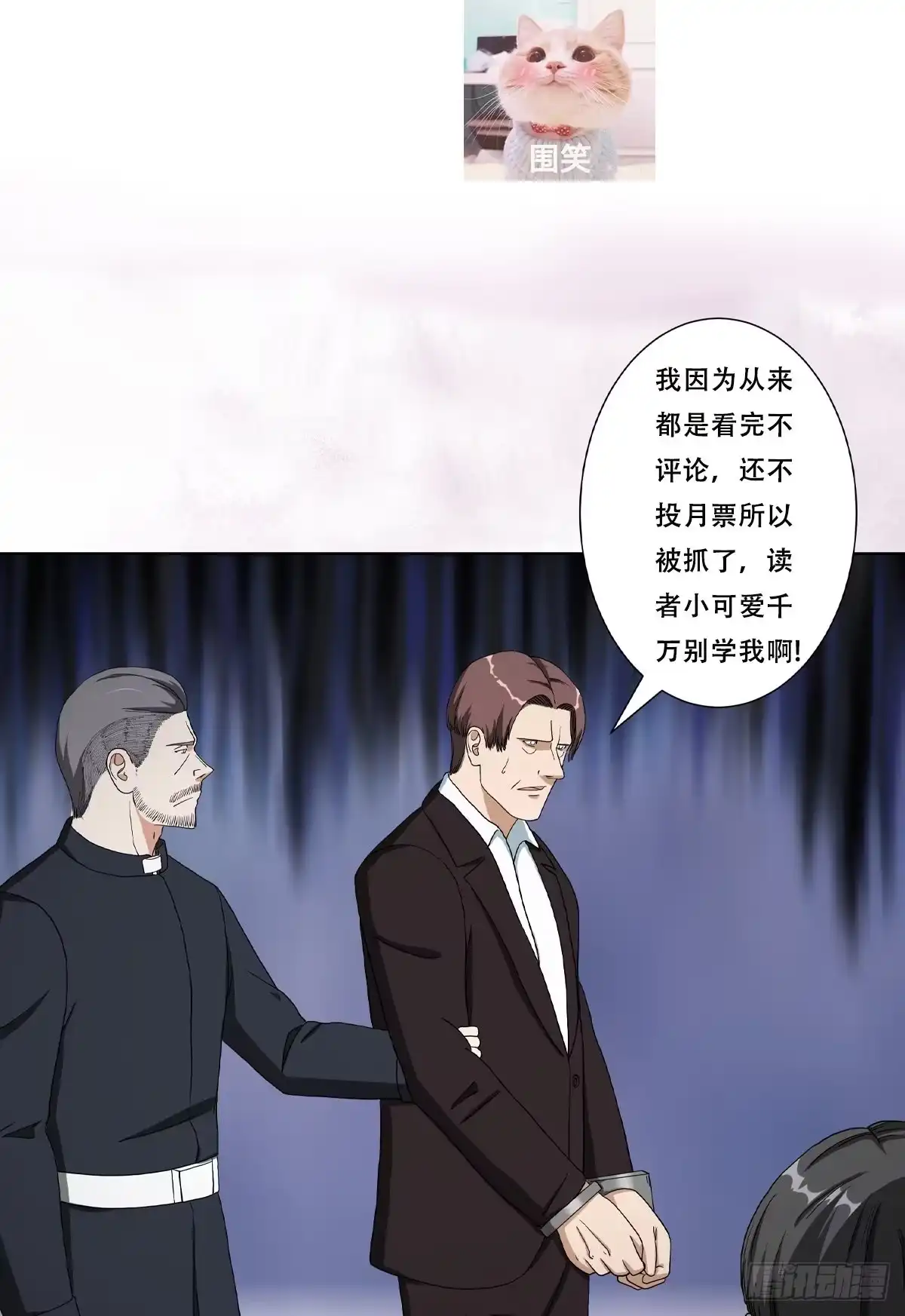 《修仙之人在都市》第84话 一个电话 第23页