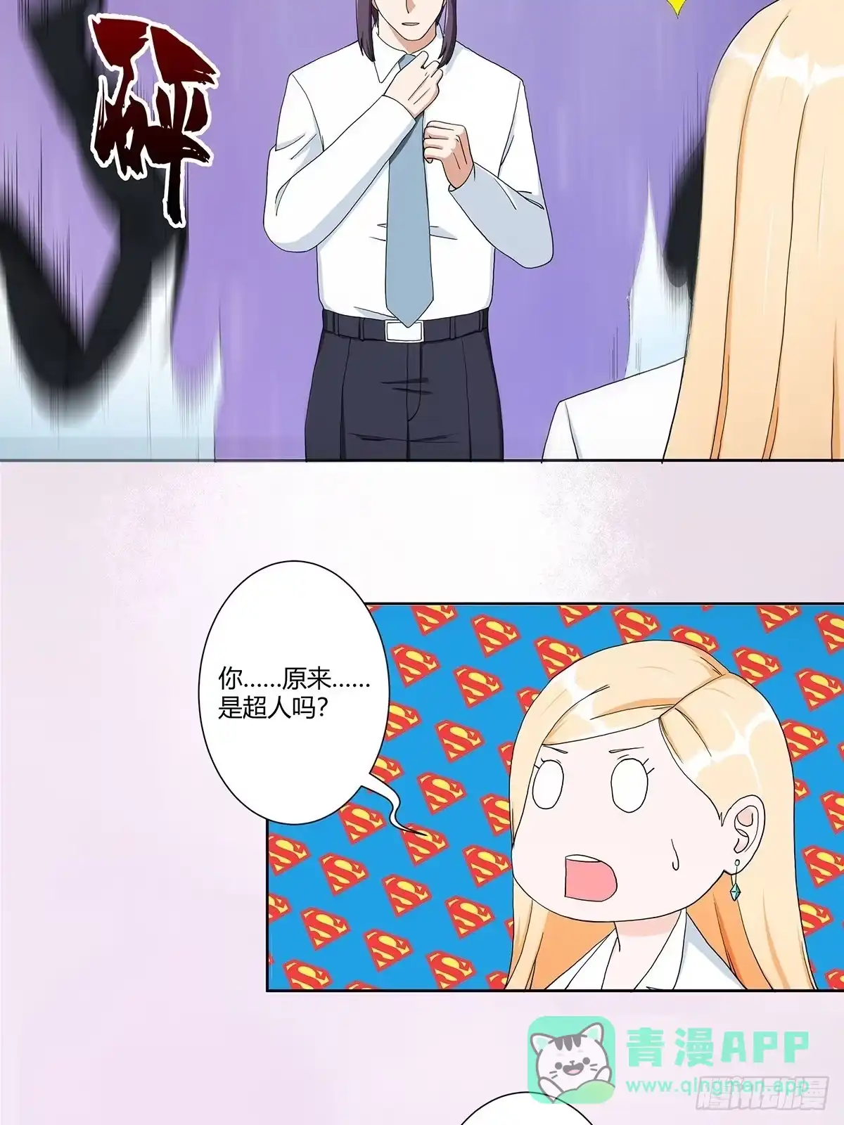 《修仙之人在都市》第84话 一个电话 第11页