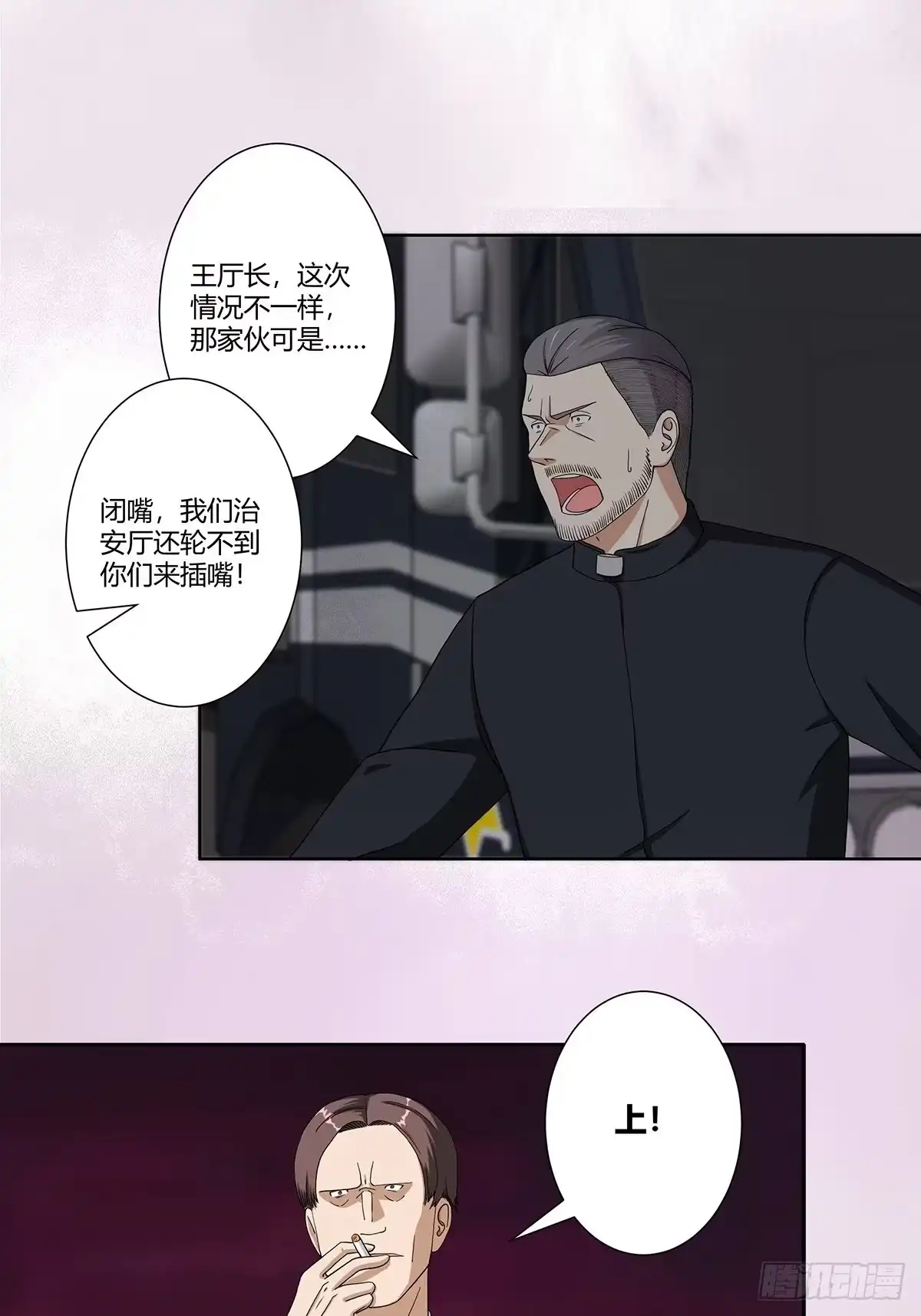 《修仙之人在都市》第84话 一个电话 第2页
