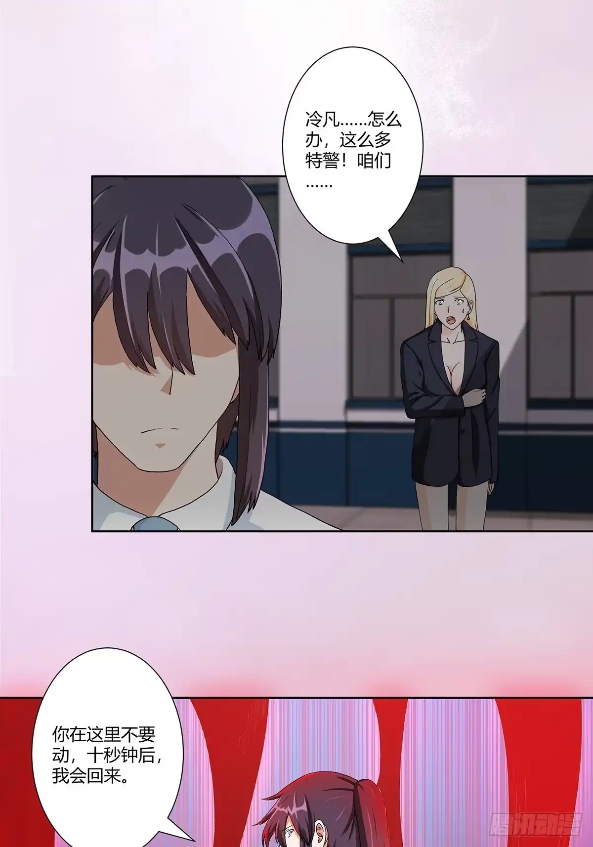 《修仙之人在都市》第84话 一个电话 第4页