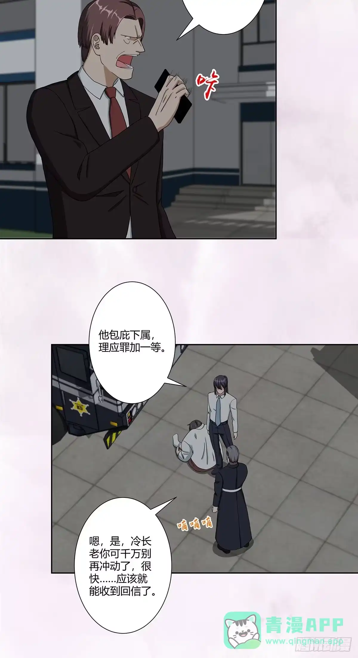 《修仙之人在都市》第84话 一个电话 第16页