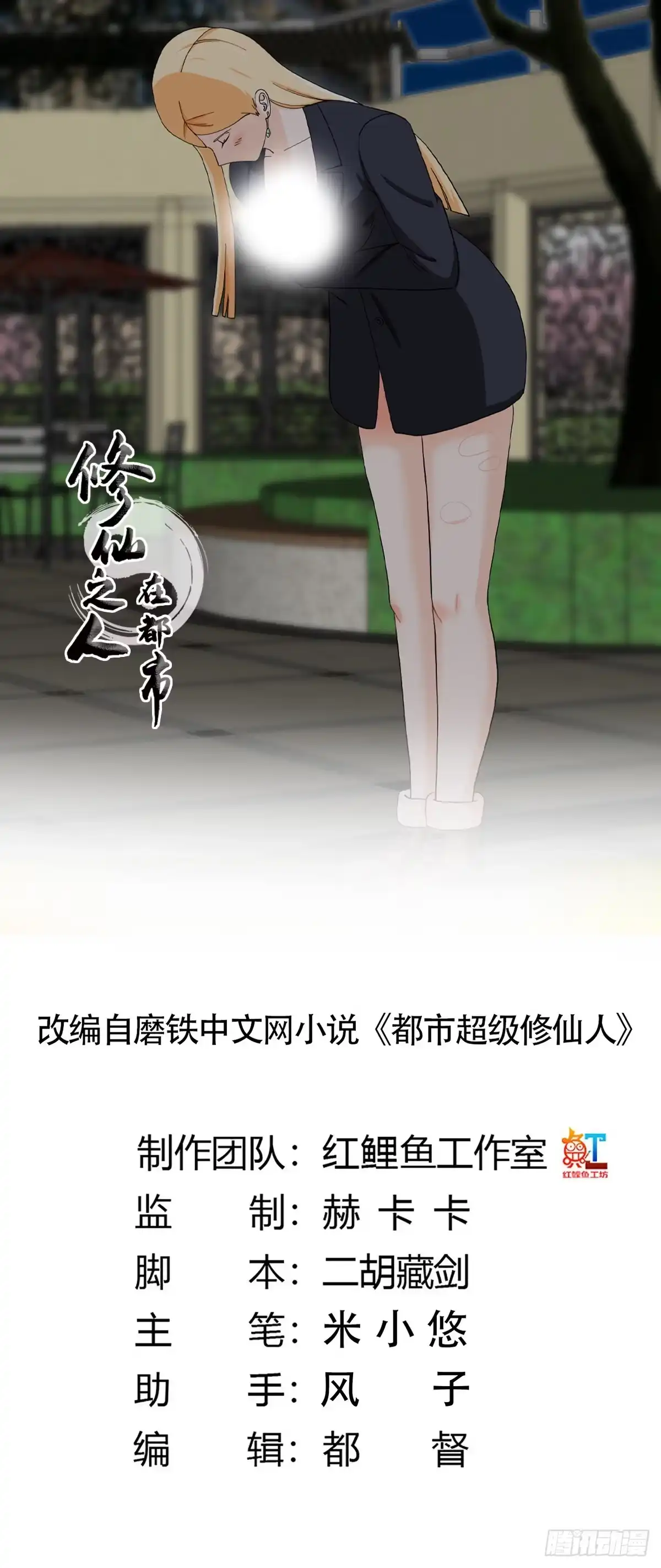 《修仙之人在都市》第85话 问题才刚刚开始 第17页