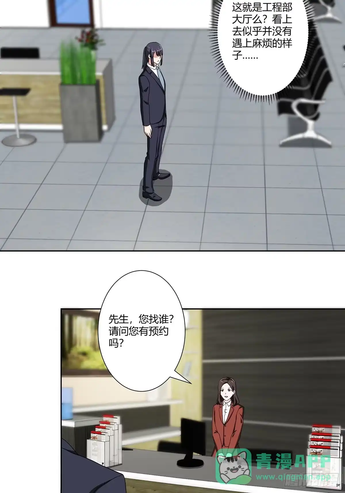 《修仙之人在都市》第85话 问题才刚刚开始 第11页