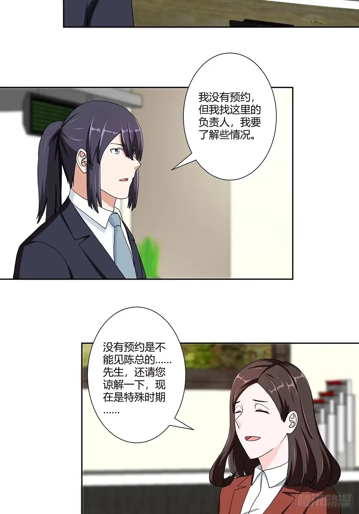 《修仙之人在都市》第85话 问题才刚刚开始 第12页