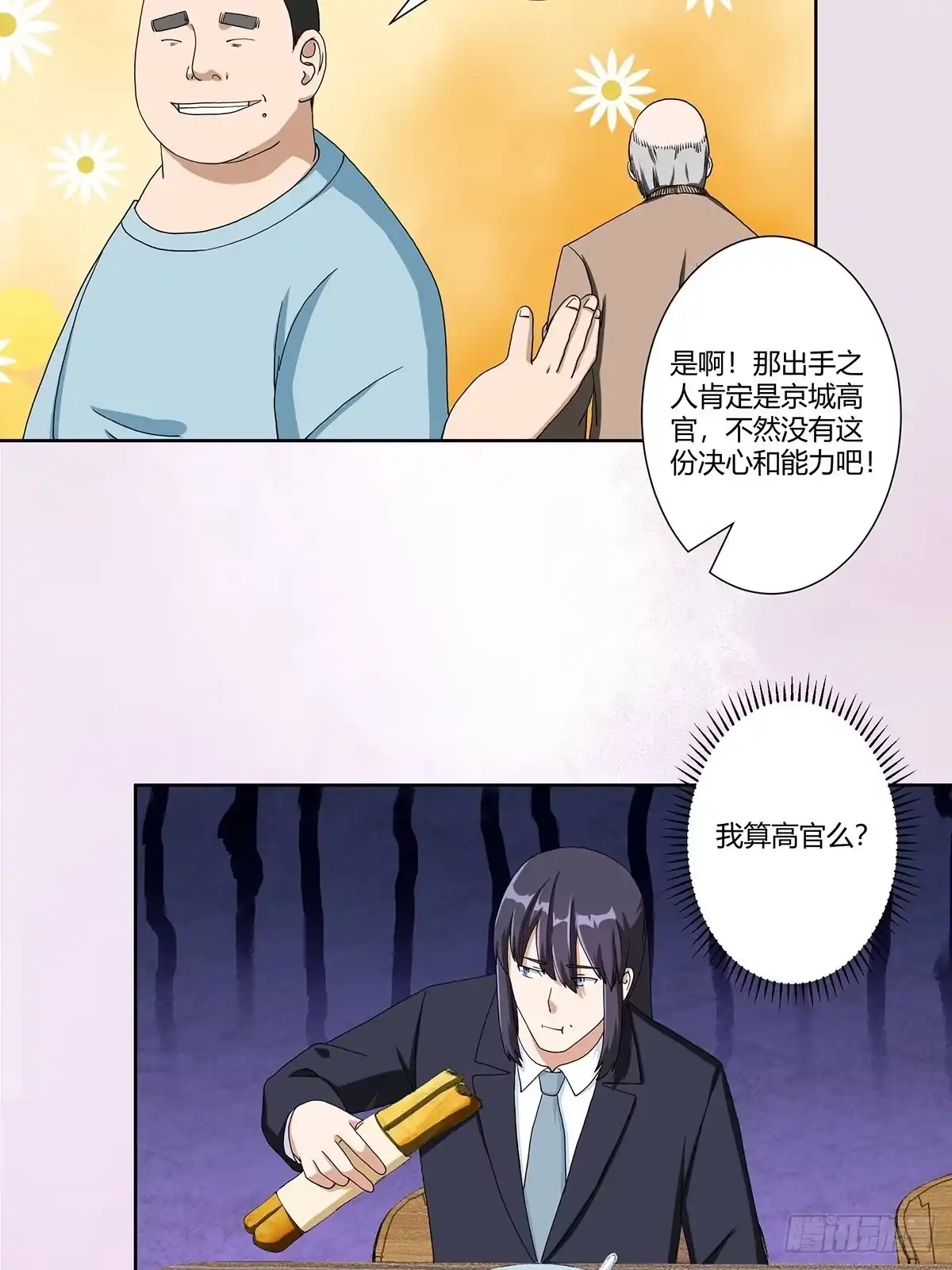 《修仙之人在都市》第85话 问题才刚刚开始 第2页