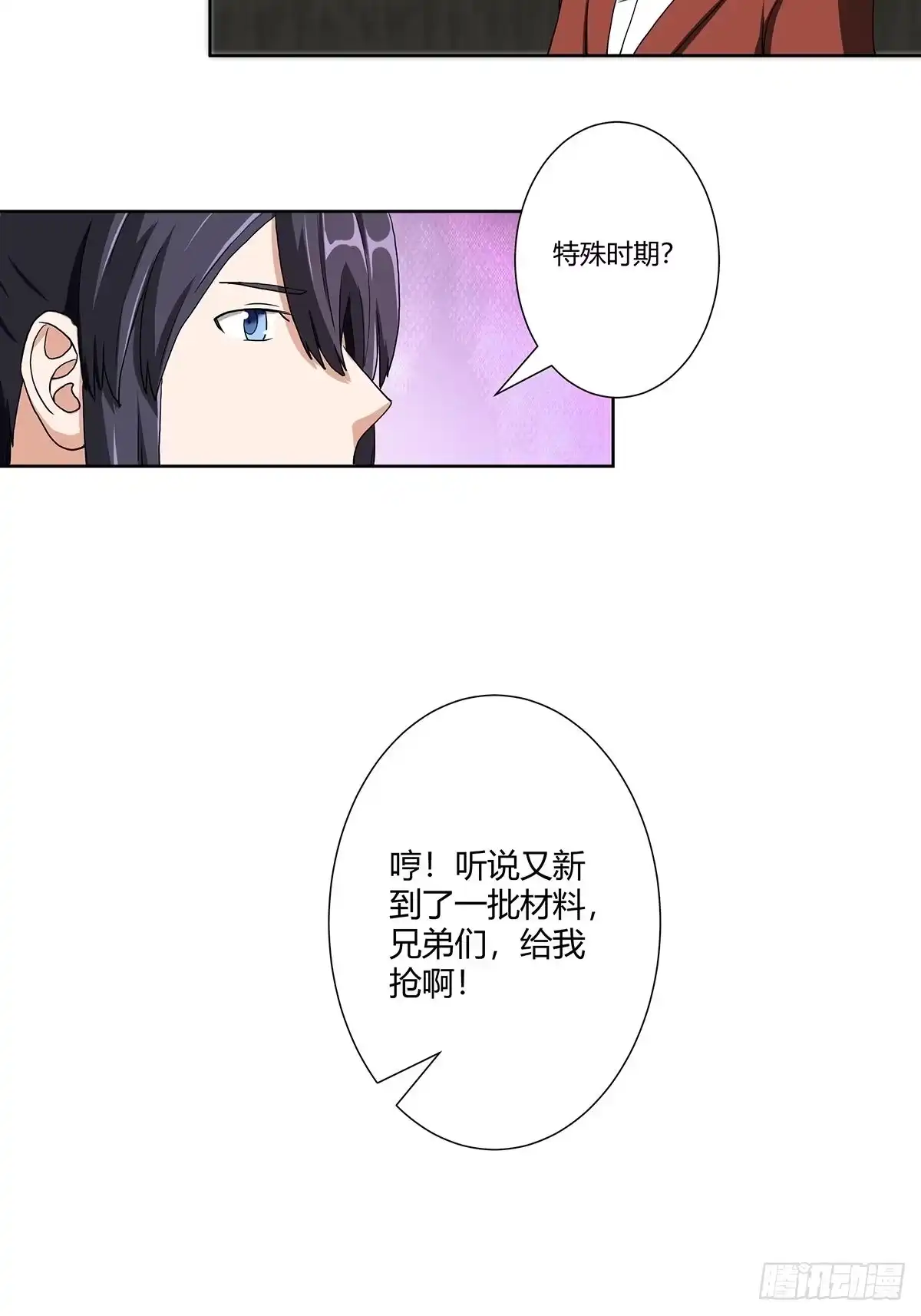 《修仙之人在都市》第85话 问题才刚刚开始 第13页