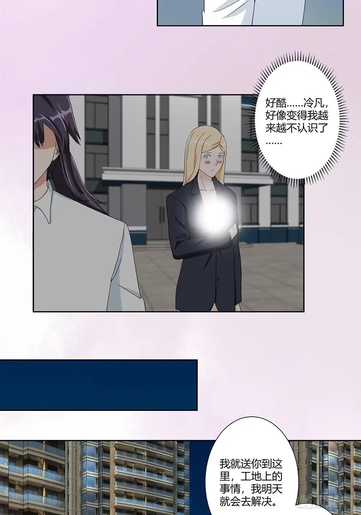 《修仙之人在都市》第85话 问题才刚刚开始 第20页