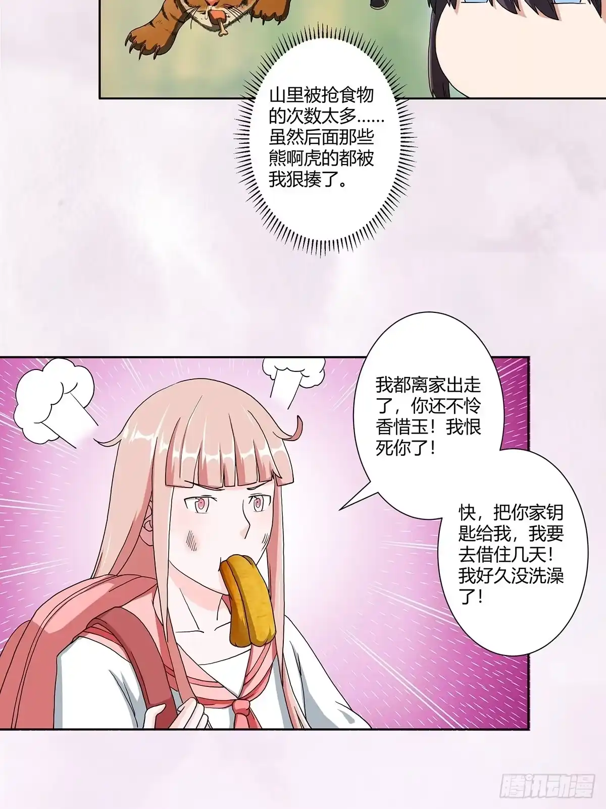 《修仙之人在都市》第85话 问题才刚刚开始 第7页