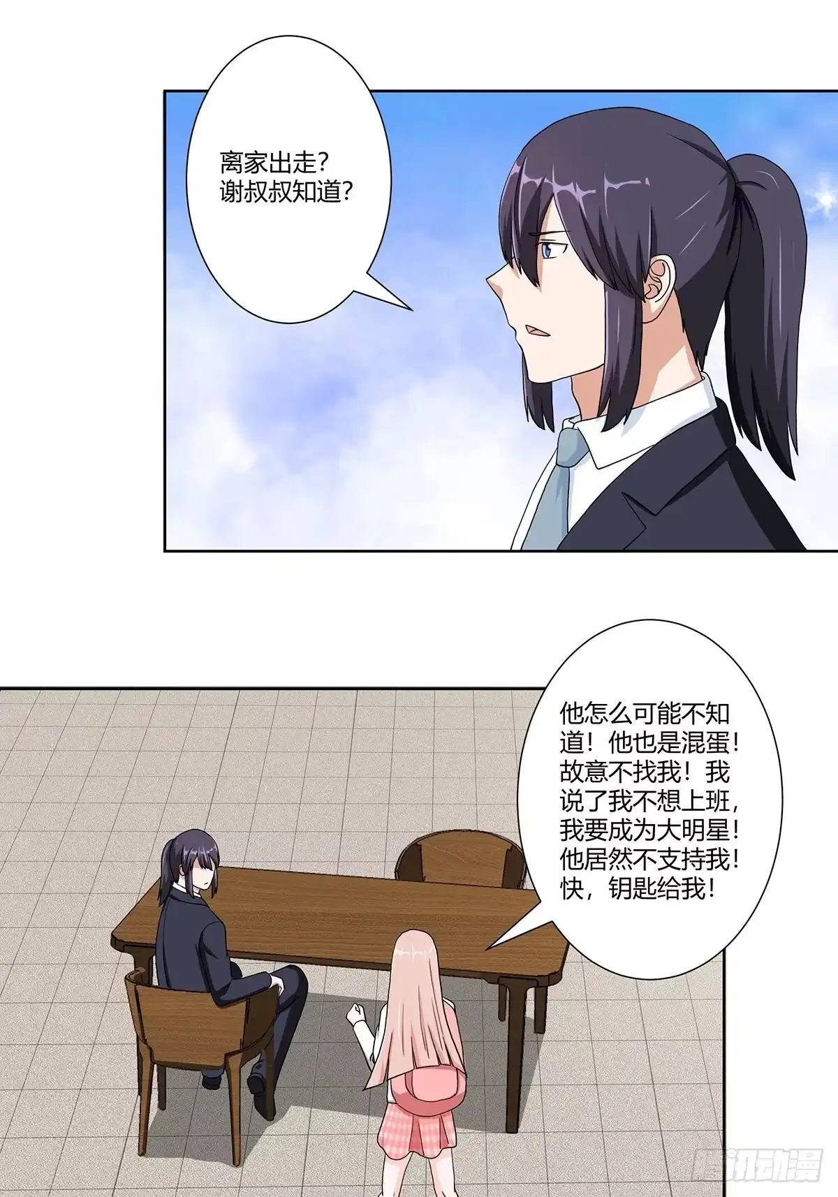 《修仙之人在都市》第85话 问题才刚刚开始 第8页