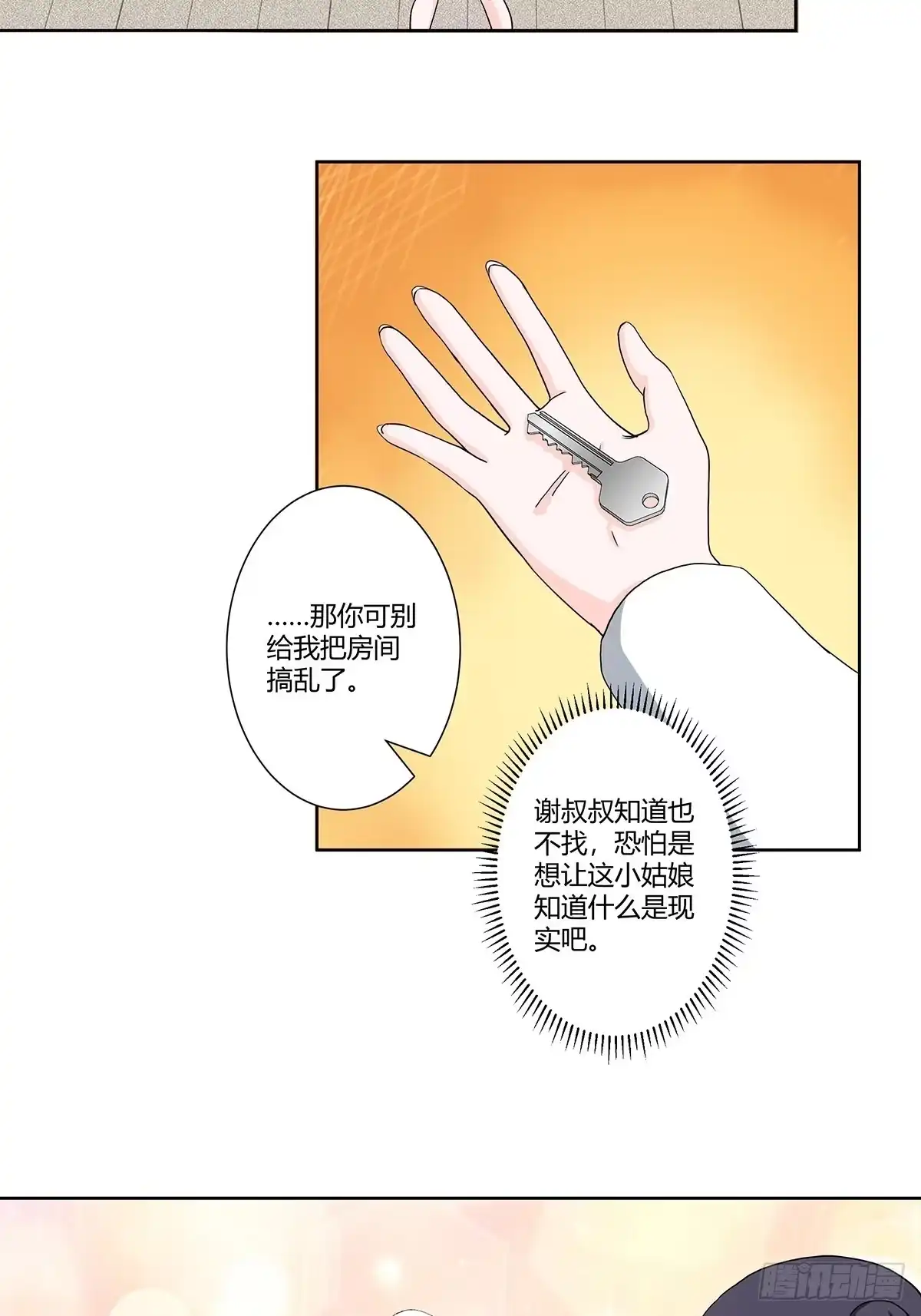 《修仙之人在都市》第85话 问题才刚刚开始 第9页