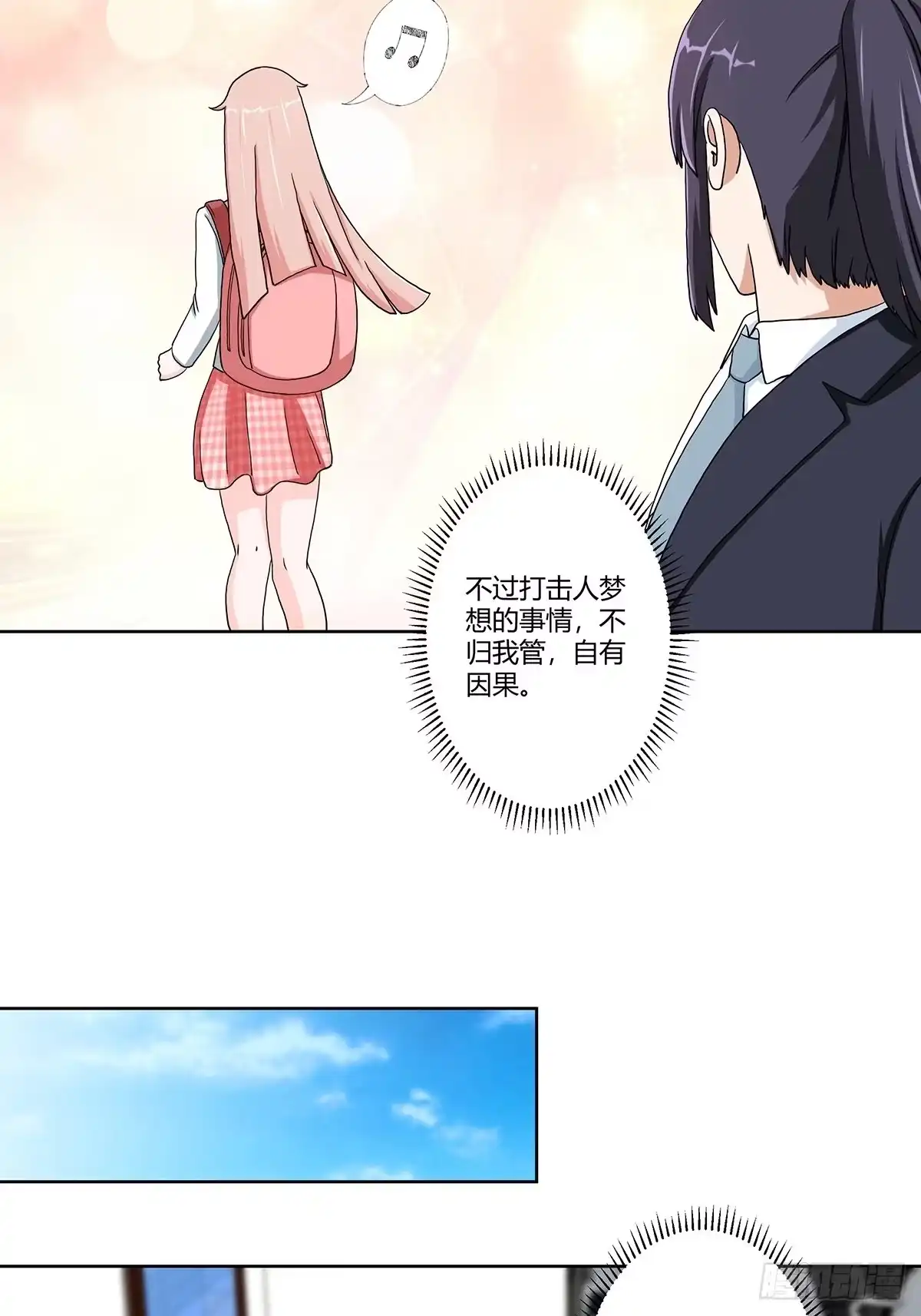 《修仙之人在都市》第85话 问题才刚刚开始 第10页