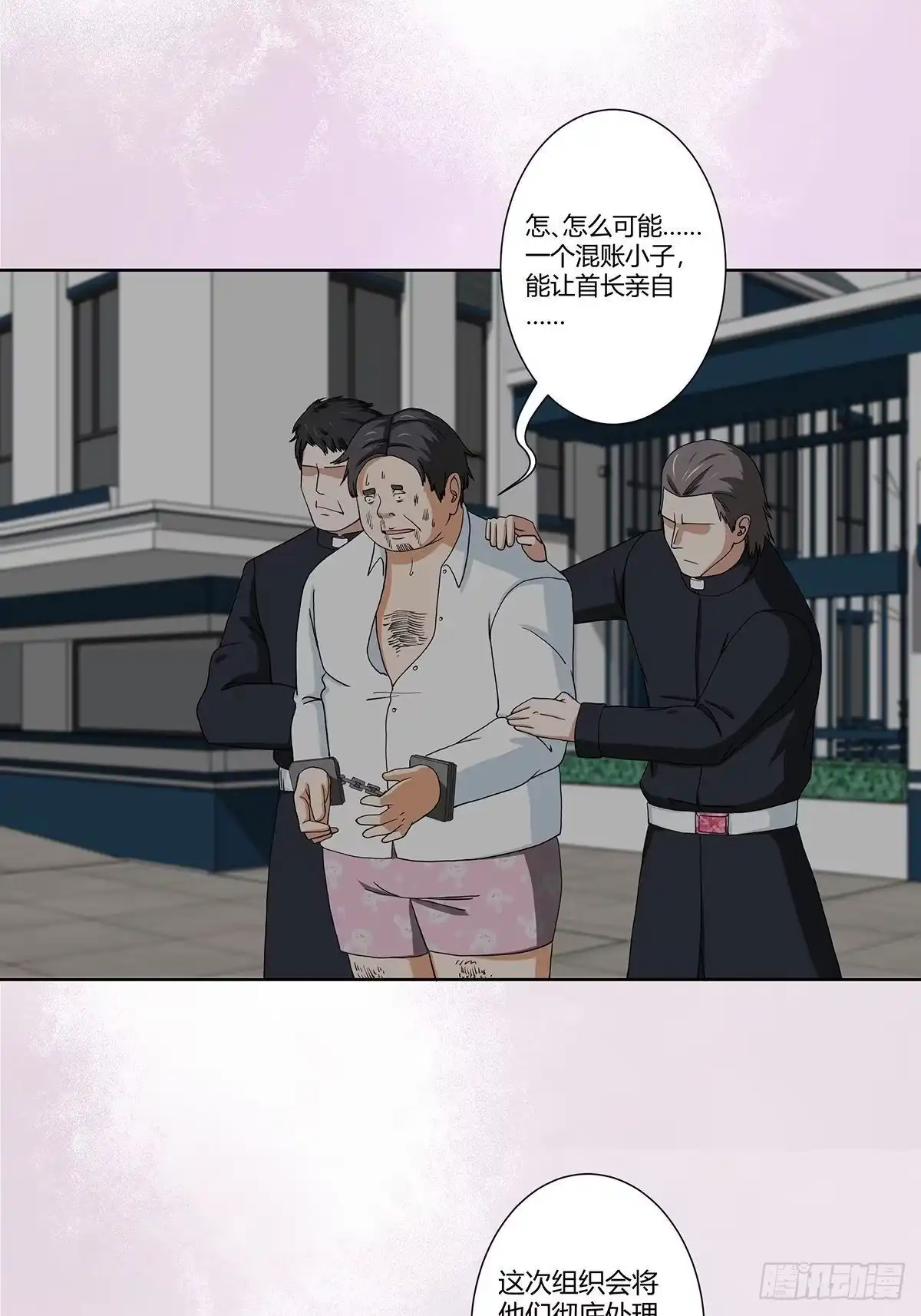 《修仙之人在都市》第85话 问题才刚刚开始 第18页