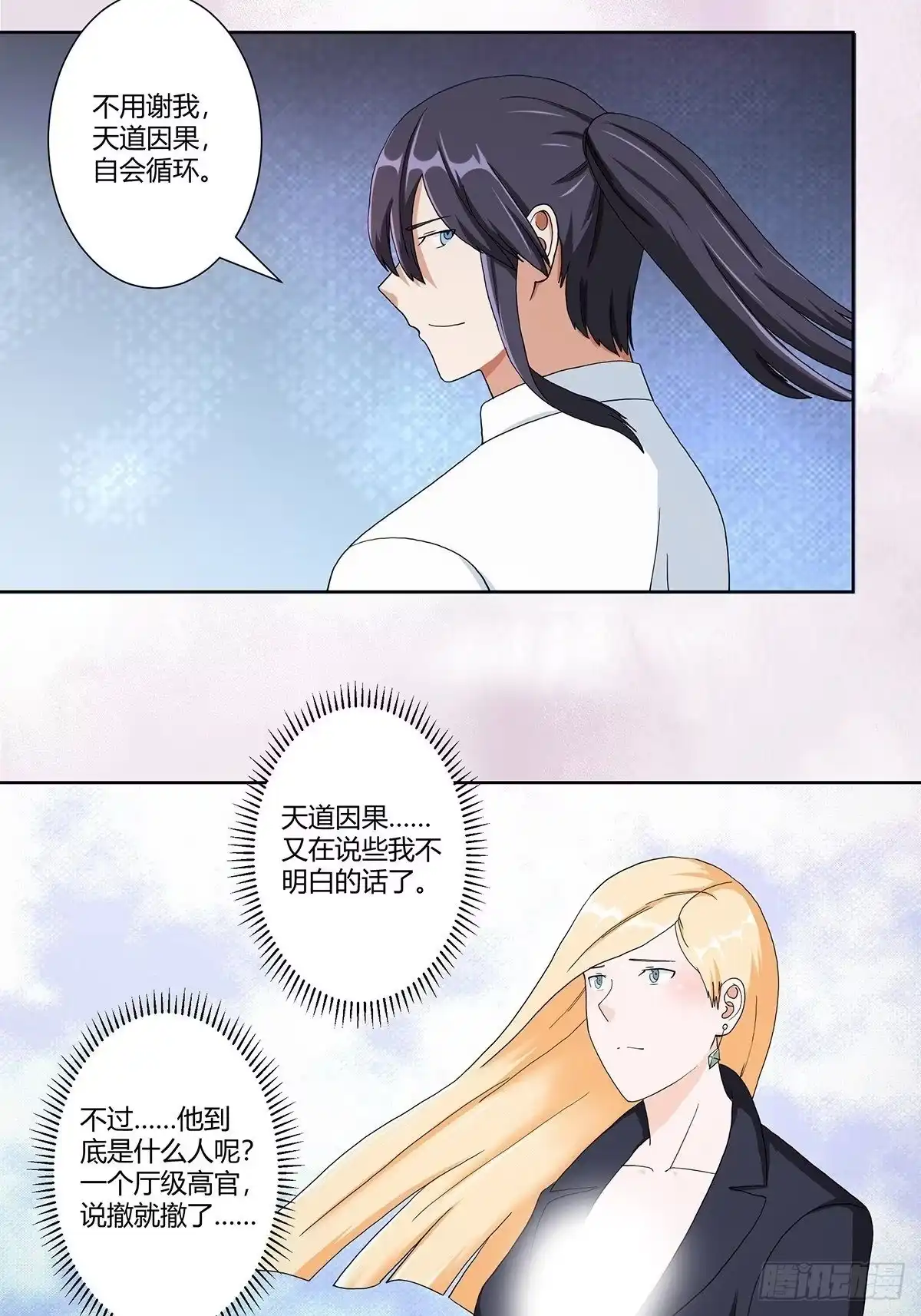《修仙之人在都市》第85话 问题才刚刚开始 第23页