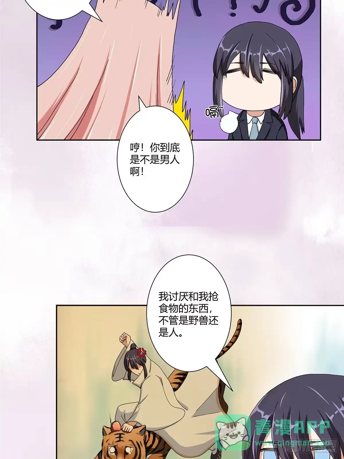 《修仙之人在都市》第85话 问题才刚刚开始 第6页