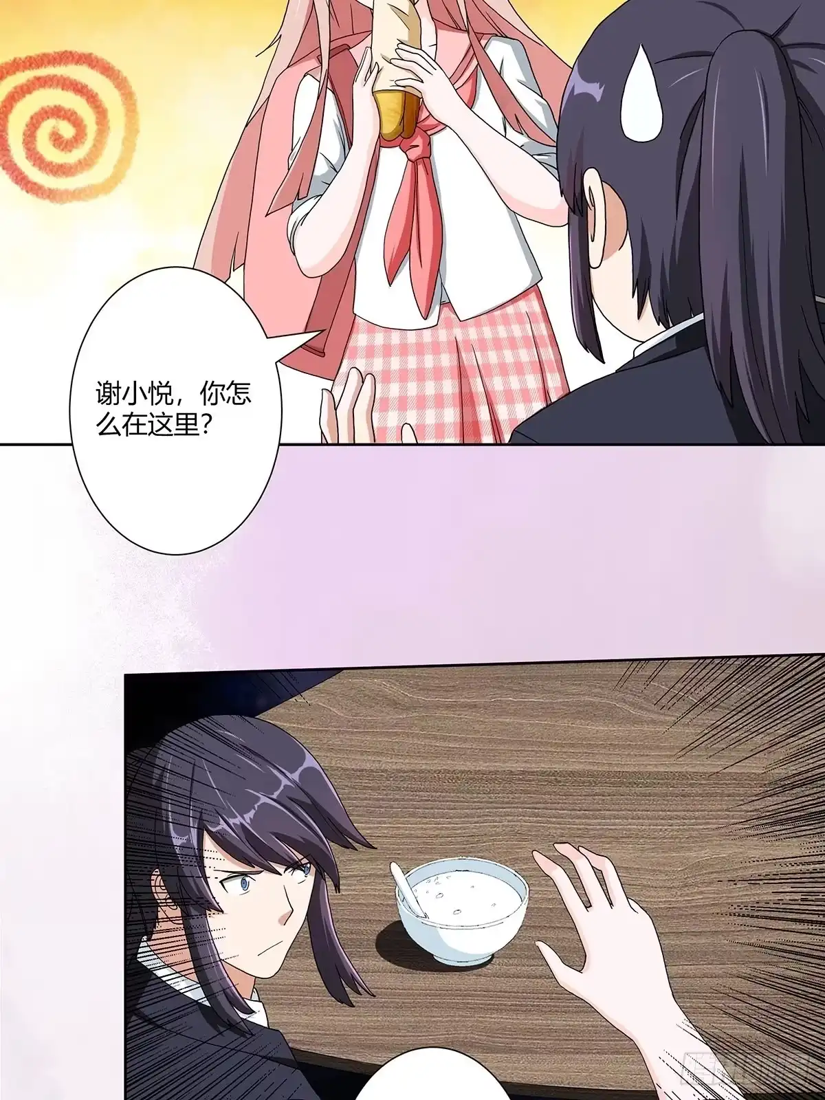 《修仙之人在都市》第85话 问题才刚刚开始 第4页