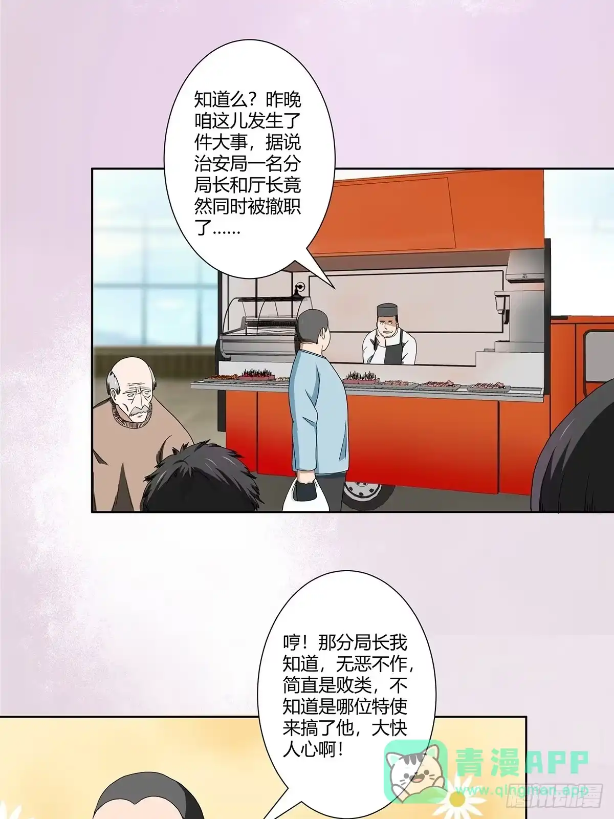 《修仙之人在都市》第85话 问题才刚刚开始 第1页