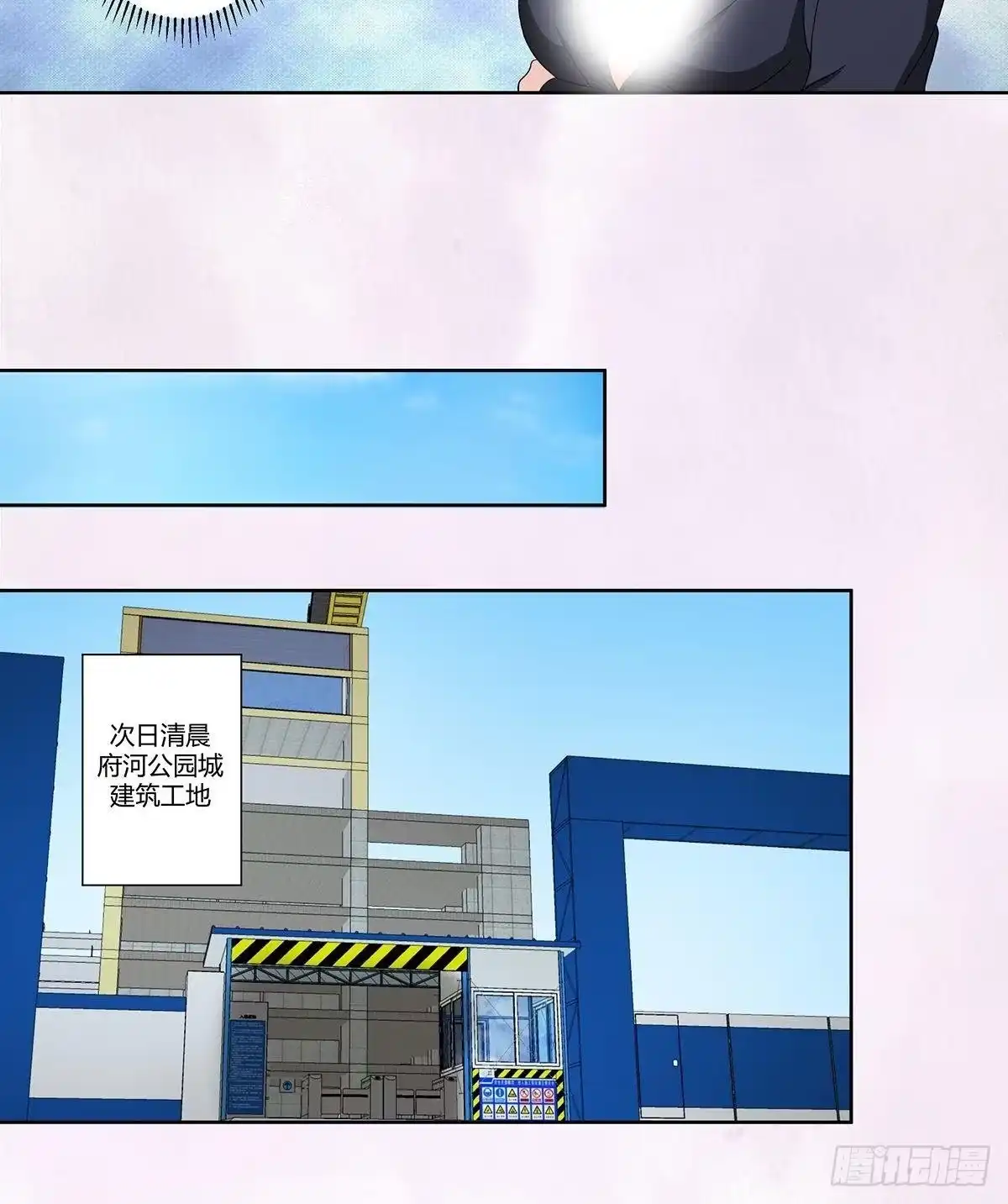 《修仙之人在都市》第85话 问题才刚刚开始 第24页