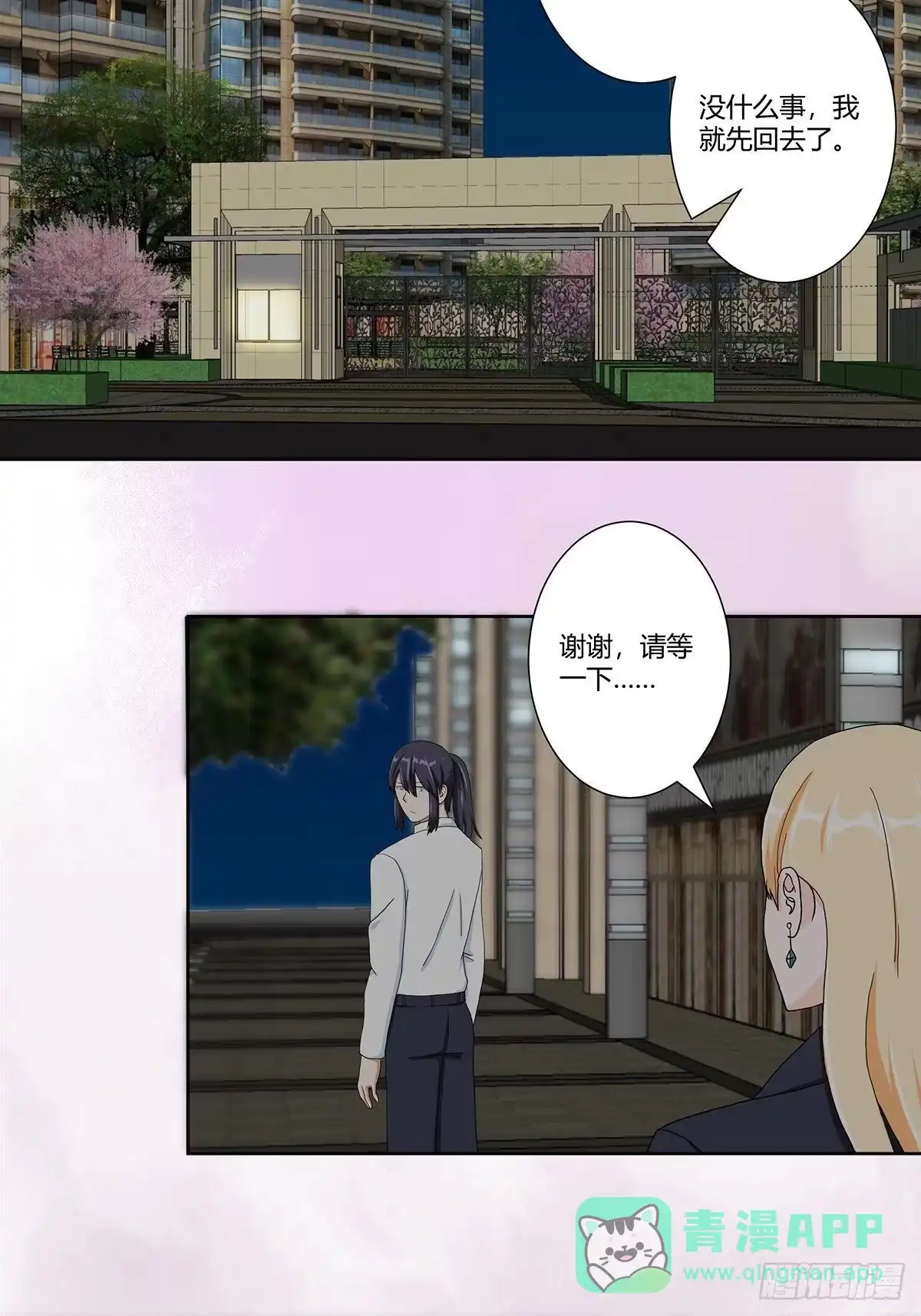 《修仙之人在都市》第85话 问题才刚刚开始 第21页