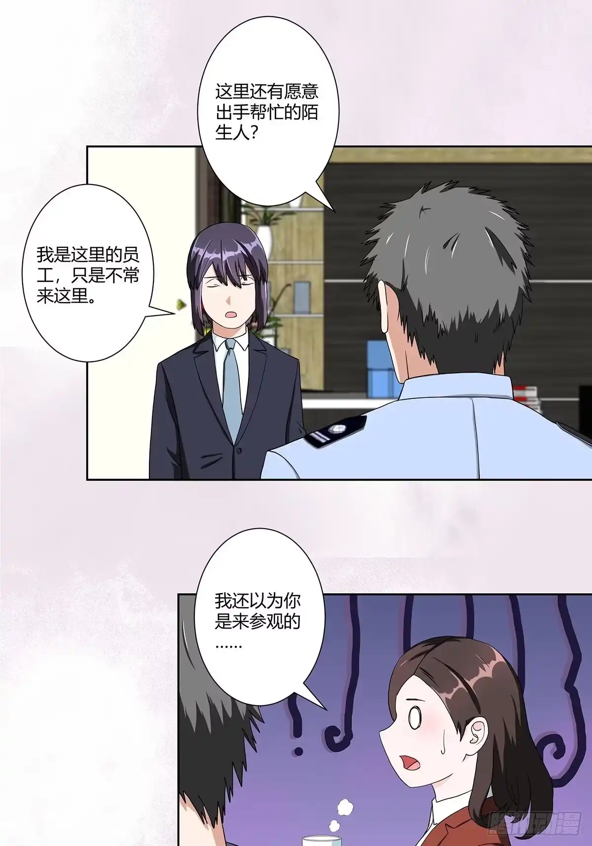 《修仙之人在都市》第86话 对，我们丧尽天良！ 第14页