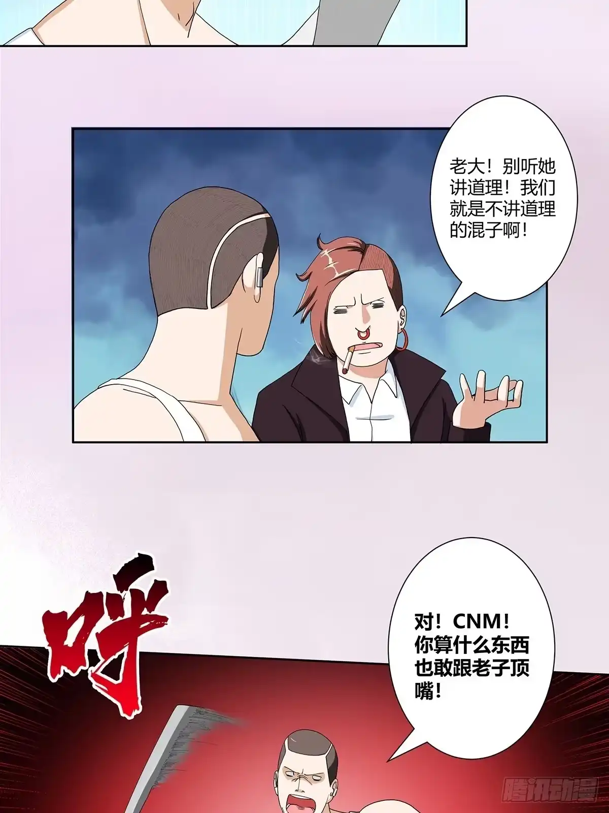 《修仙之人在都市》第86话 对，我们丧尽天良！ 第4页