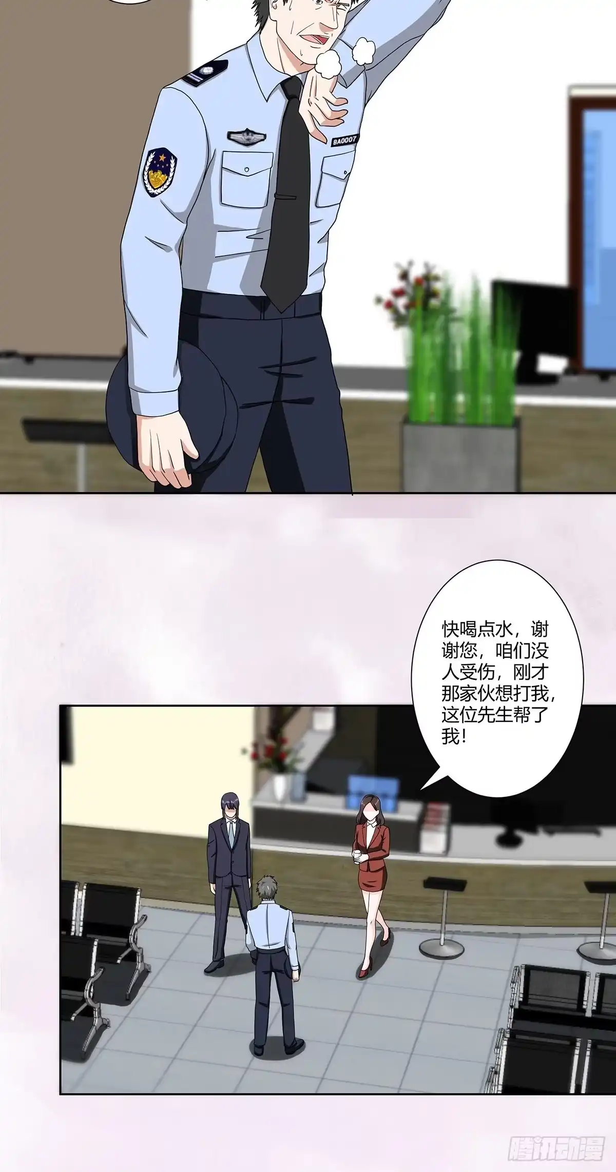 《修仙之人在都市》第86话 对，我们丧尽天良！ 第13页
