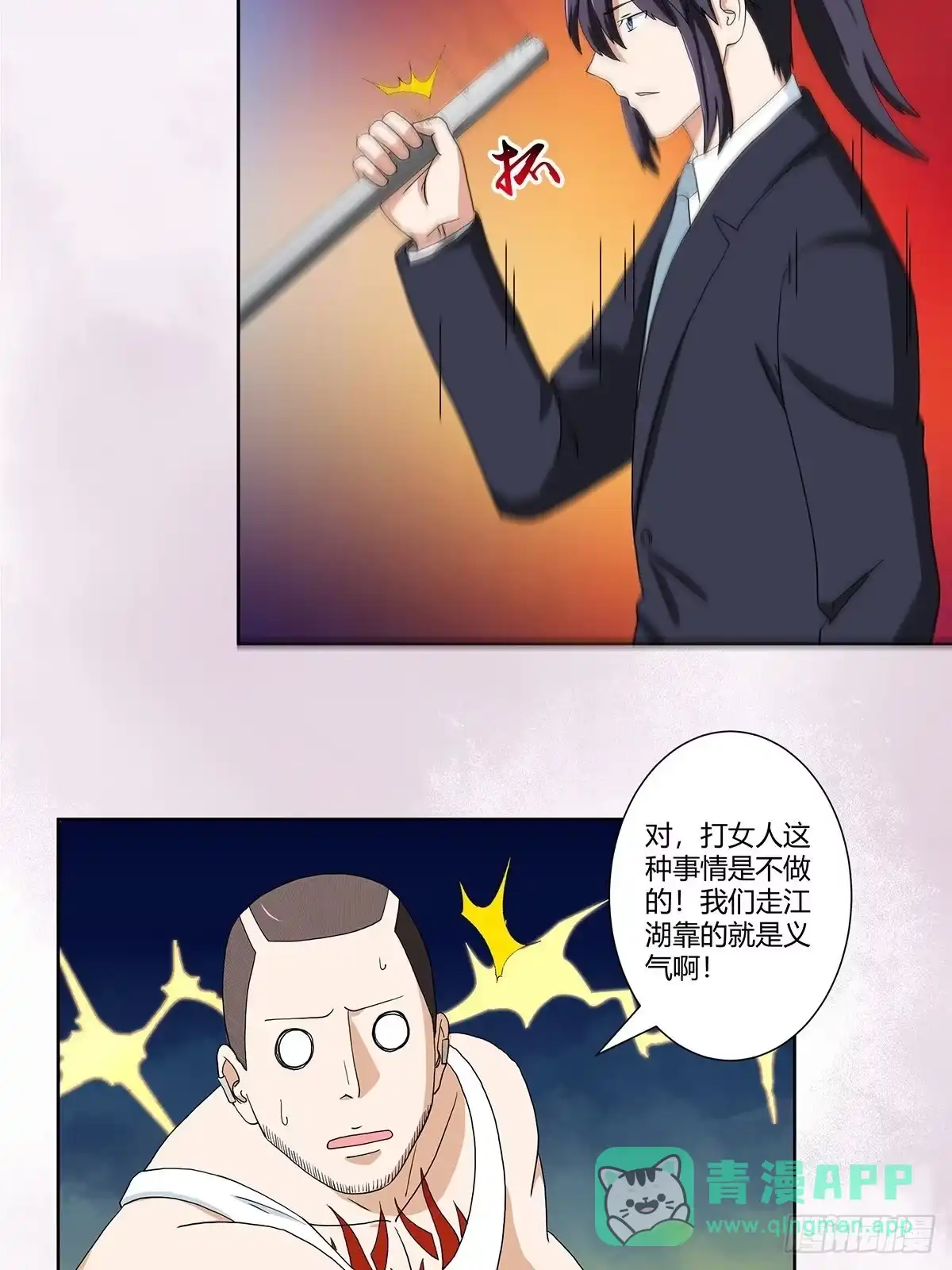 《修仙之人在都市》第86话 对，我们丧尽天良！ 第6页